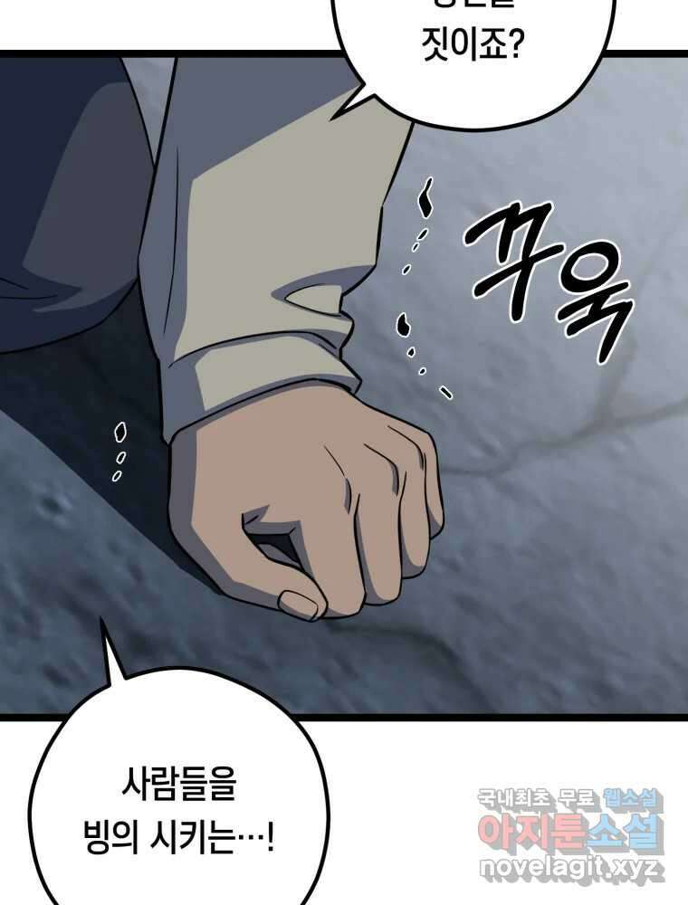퇴마전문학교 사월 29화 성채은 19