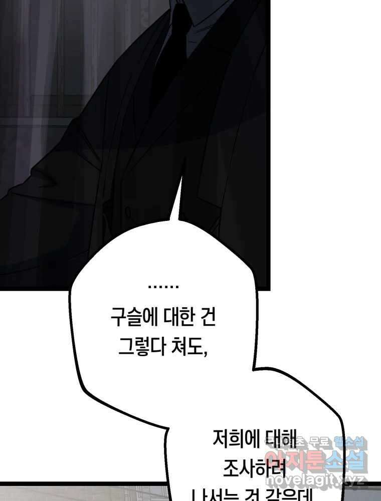 퇴마전문학교 사월 29화 성채은 21