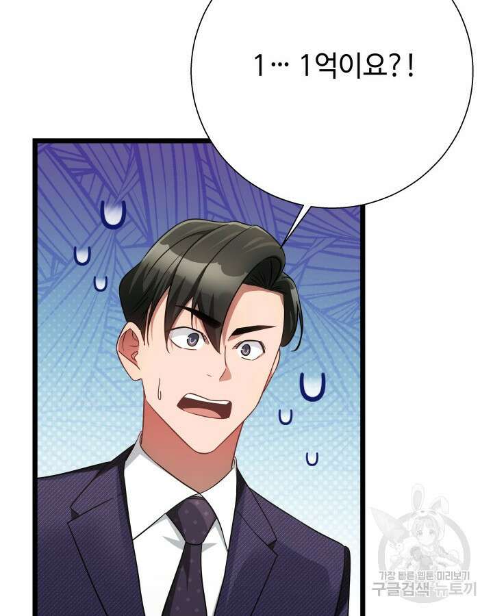 천재 영업사원이 되었다 59화 4