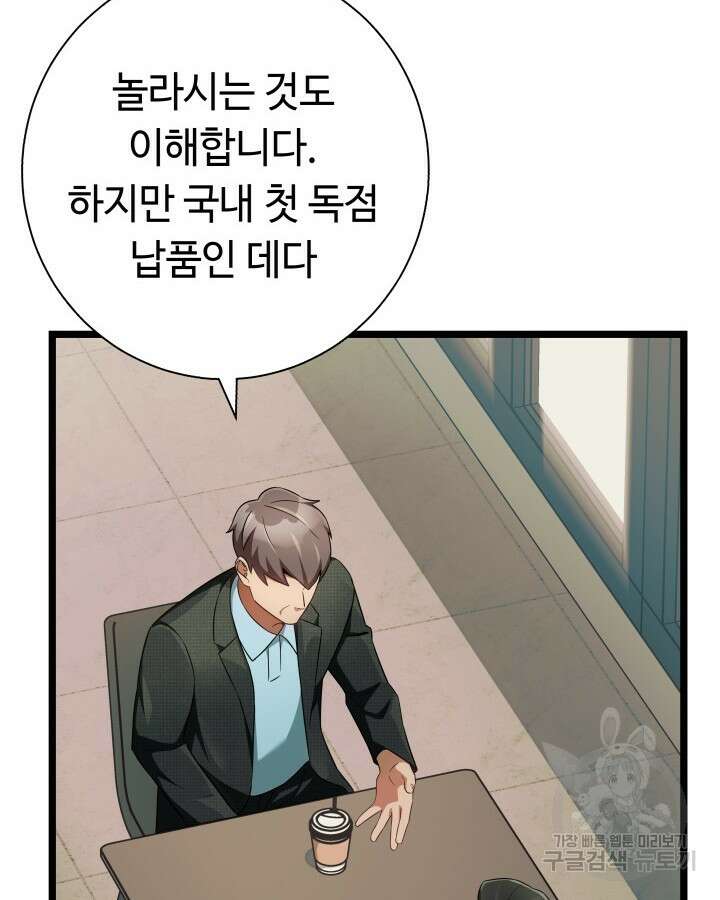 천재 영업사원이 되었다 59화 6