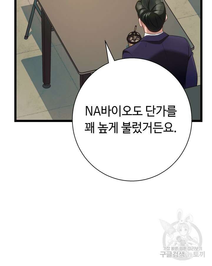 천재 영업사원이 되었다 59화 7