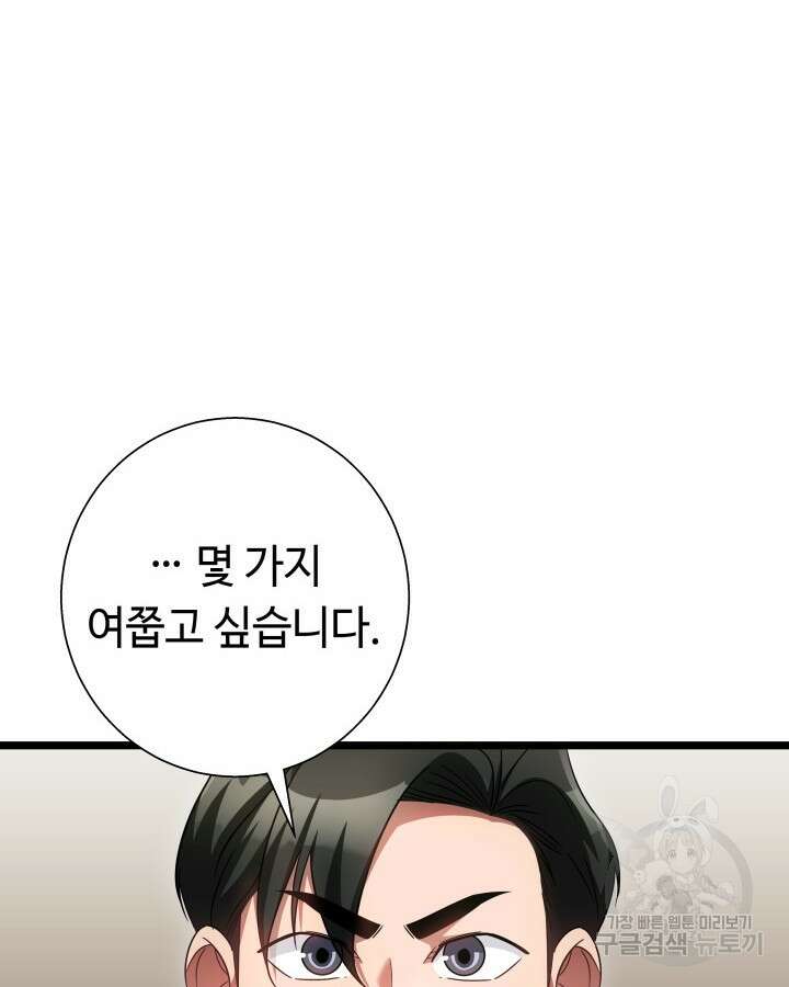 천재 영업사원이 되었다 59화 8