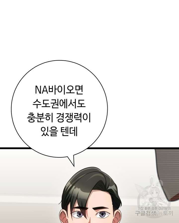 천재 영업사원이 되었다 59화 10