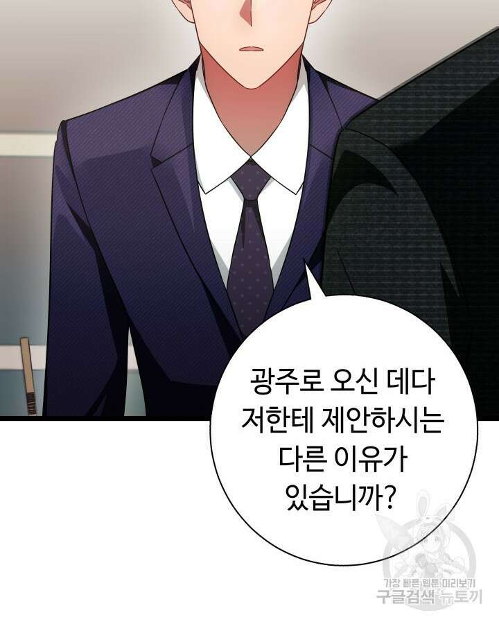 천재 영업사원이 되었다 59화 11