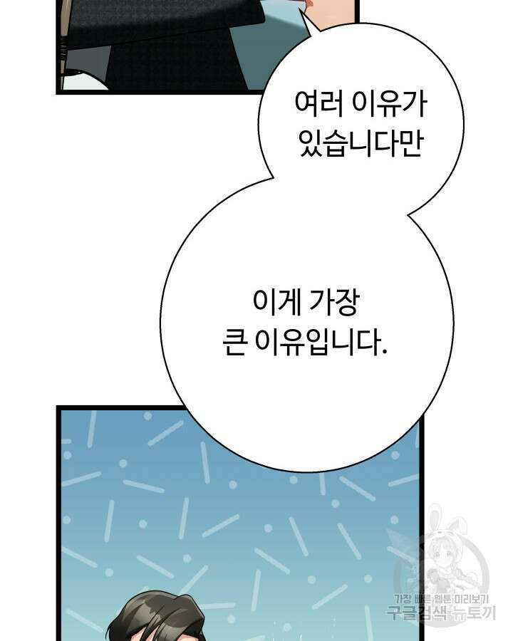 천재 영업사원이 되었다 59화 13