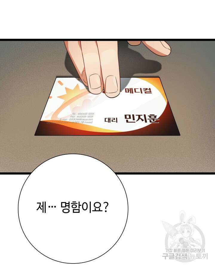 천재 영업사원이 되었다 59화 17