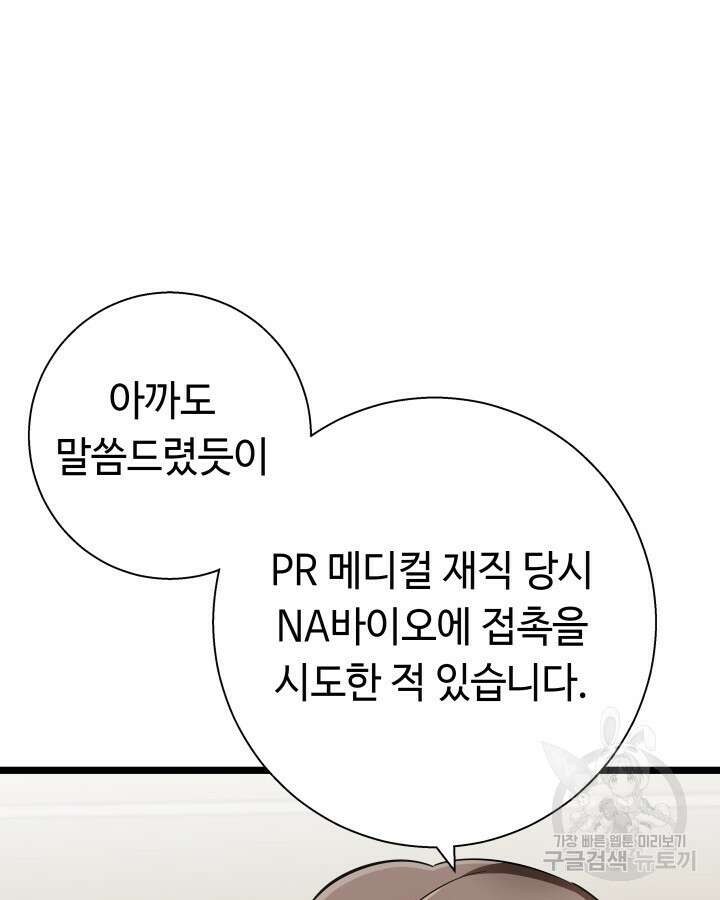 천재 영업사원이 되었다 59화 18