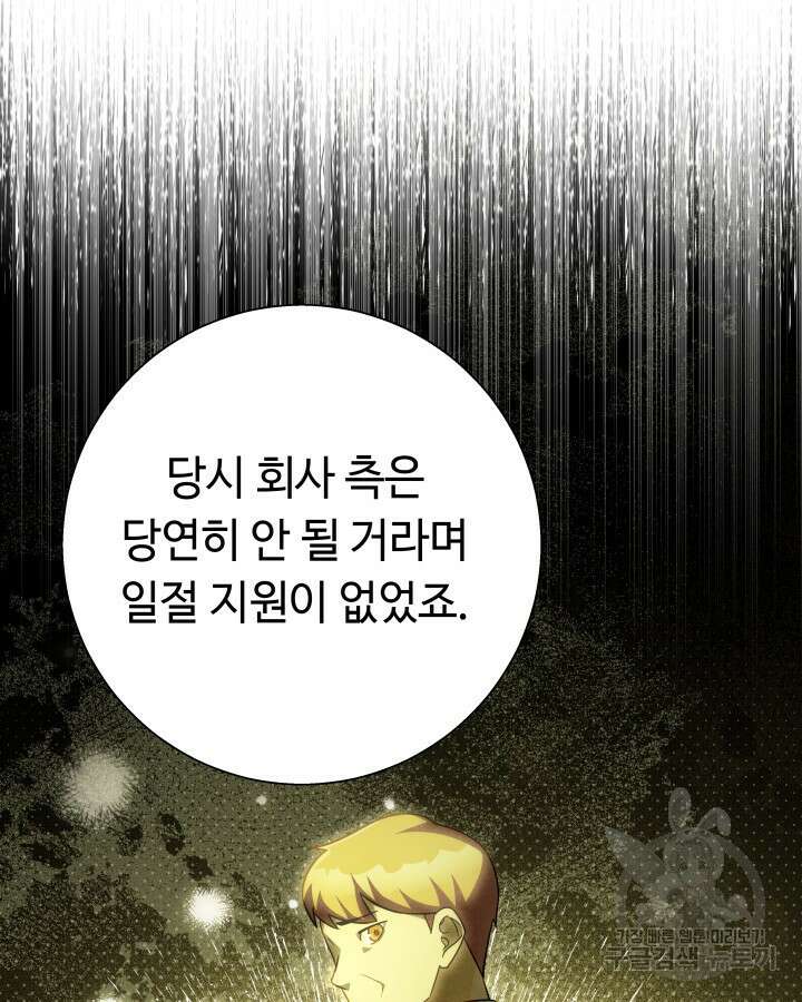 천재 영업사원이 되었다 59화 20