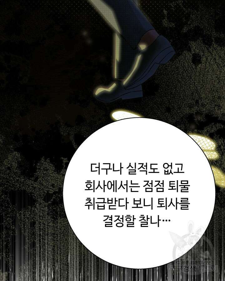 천재 영업사원이 되었다 59화 22