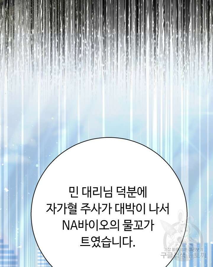천재 영업사원이 되었다 59화 23
