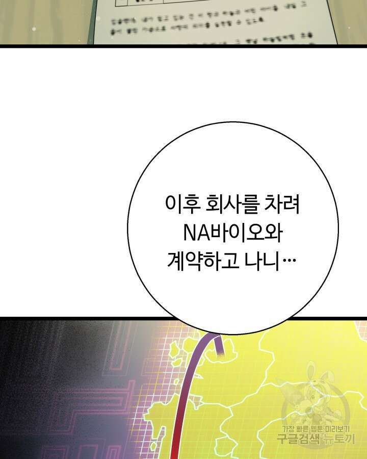 천재 영업사원이 되었다 59화 26