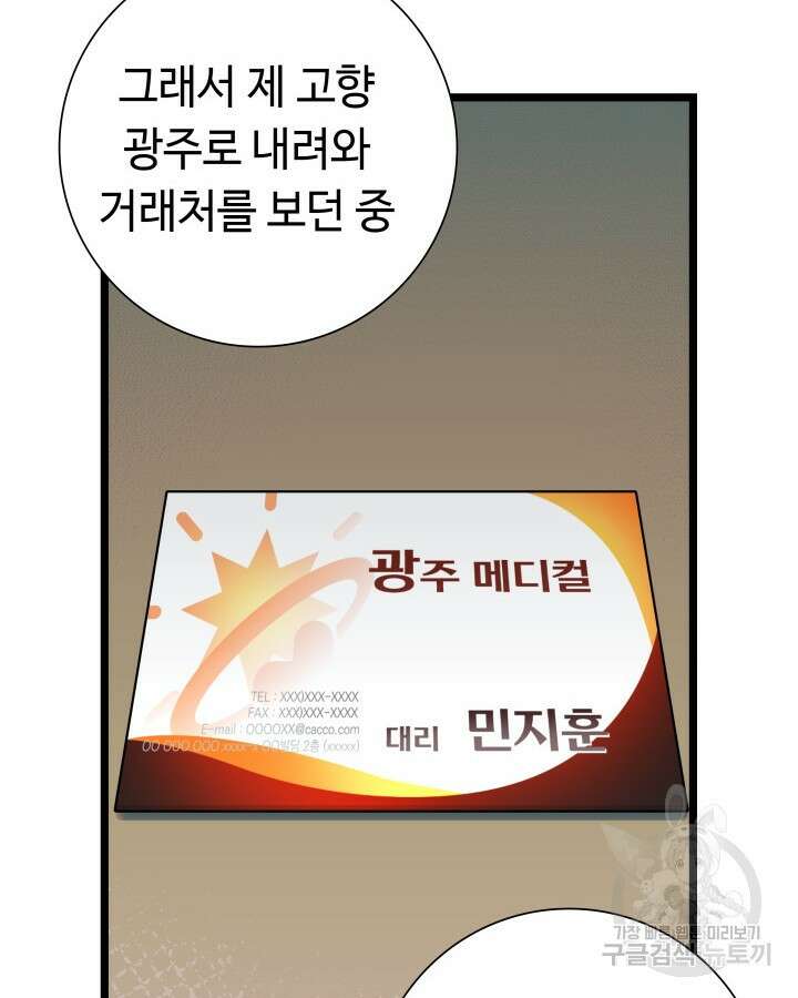 천재 영업사원이 되었다 59화 28