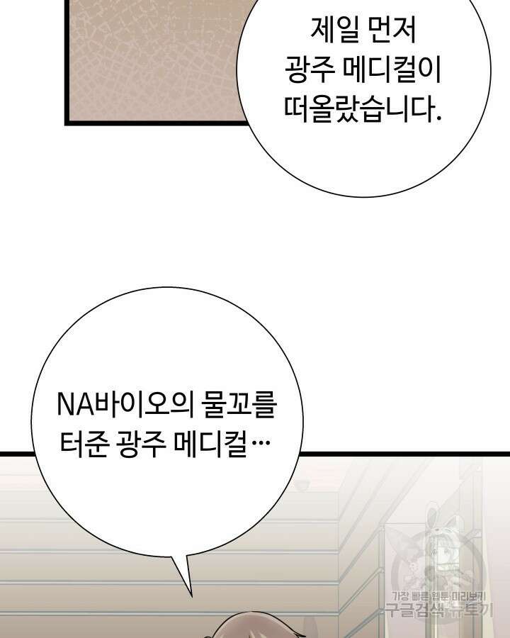 천재 영업사원이 되었다 59화 29