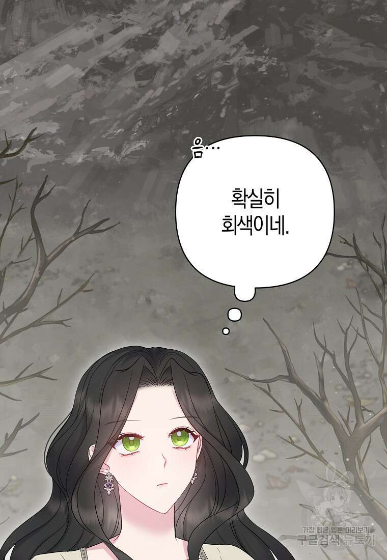 그래서 나는 폐태자와 결혼했다 9화 2