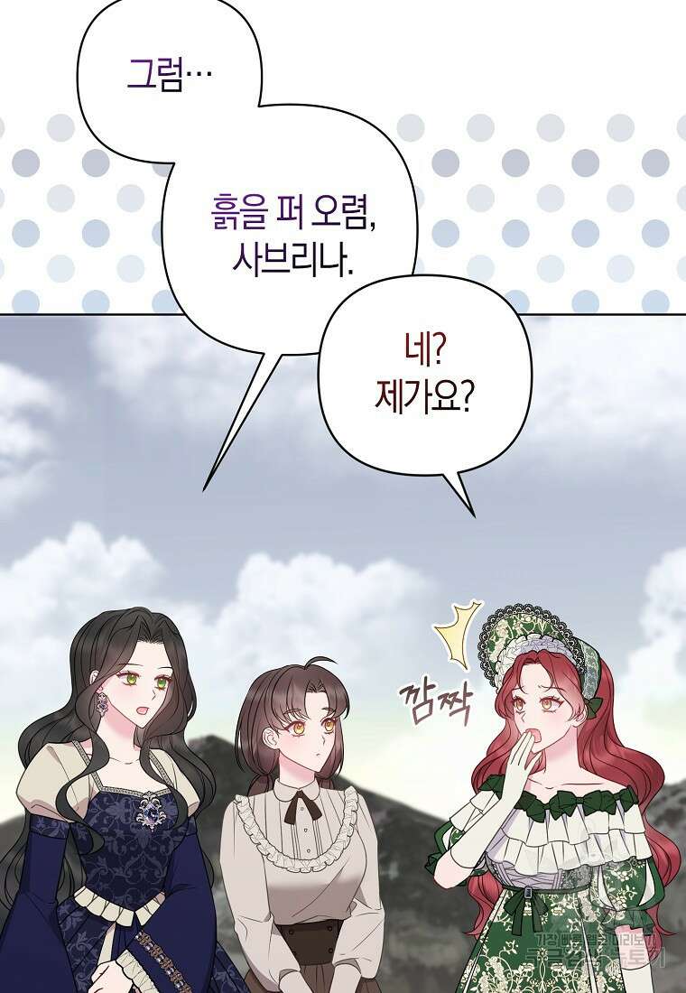 그래서 나는 폐태자와 결혼했다 9화 4