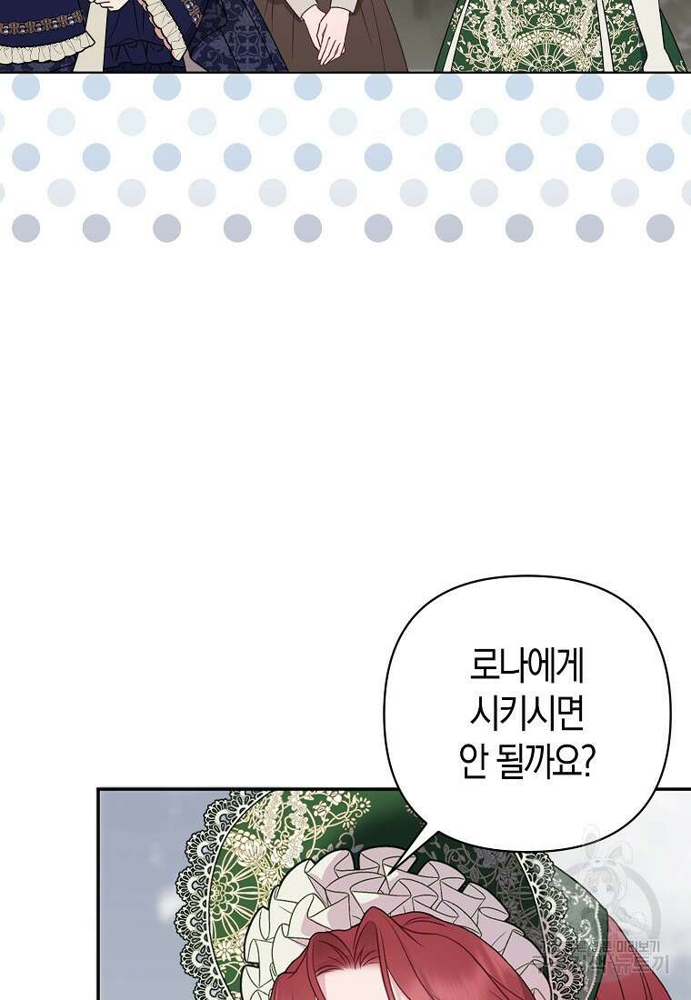 그래서 나는 폐태자와 결혼했다 9화 5