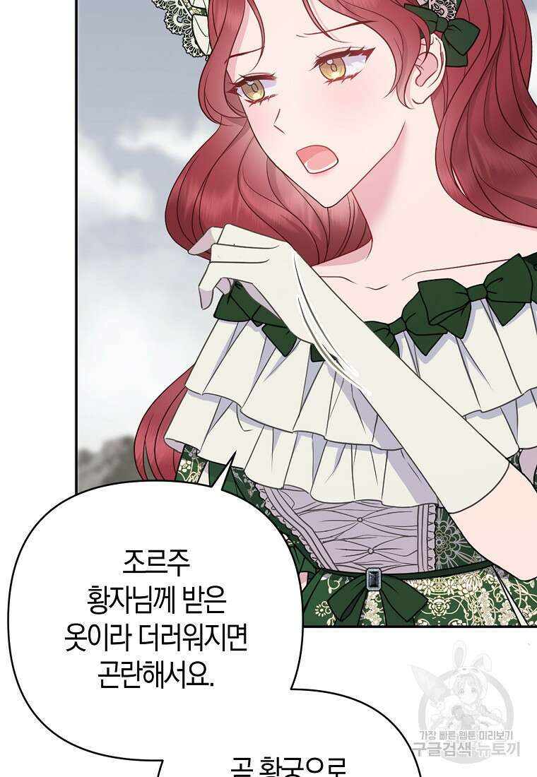 그래서 나는 폐태자와 결혼했다 9화 6