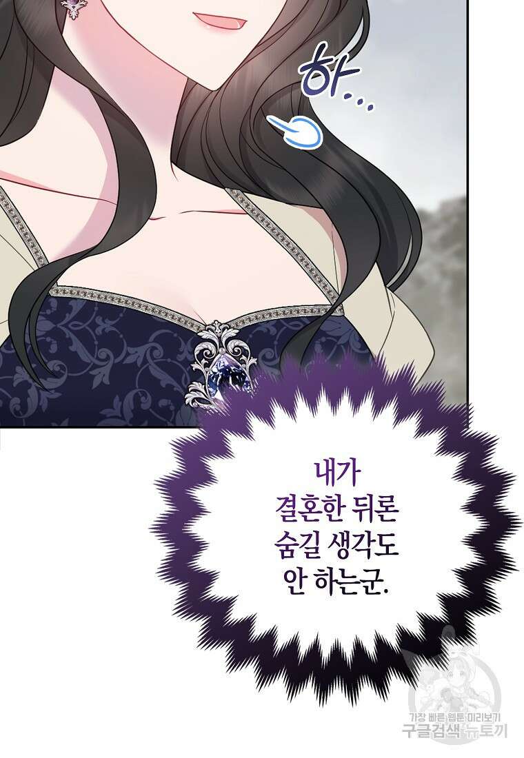 그래서 나는 폐태자와 결혼했다 9화 8