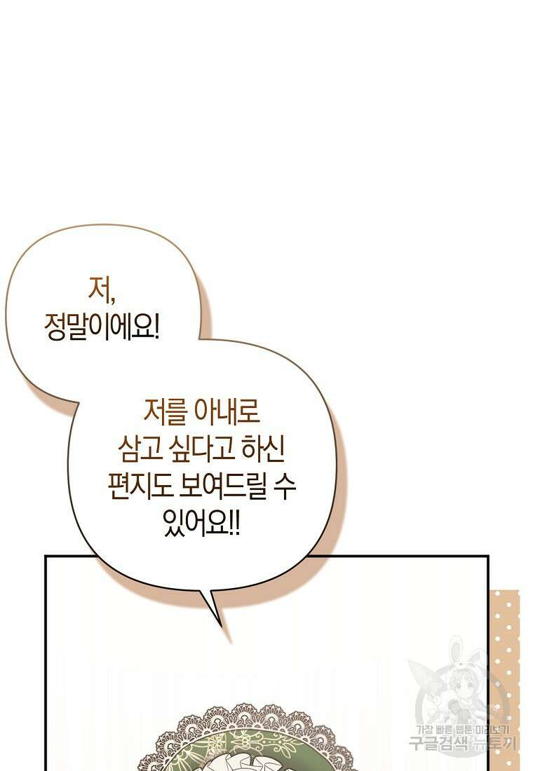 그래서 나는 폐태자와 결혼했다 9화 9