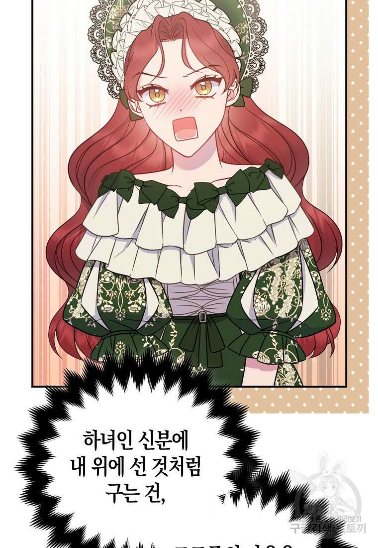 그래서 나는 폐태자와 결혼했다 9화 10