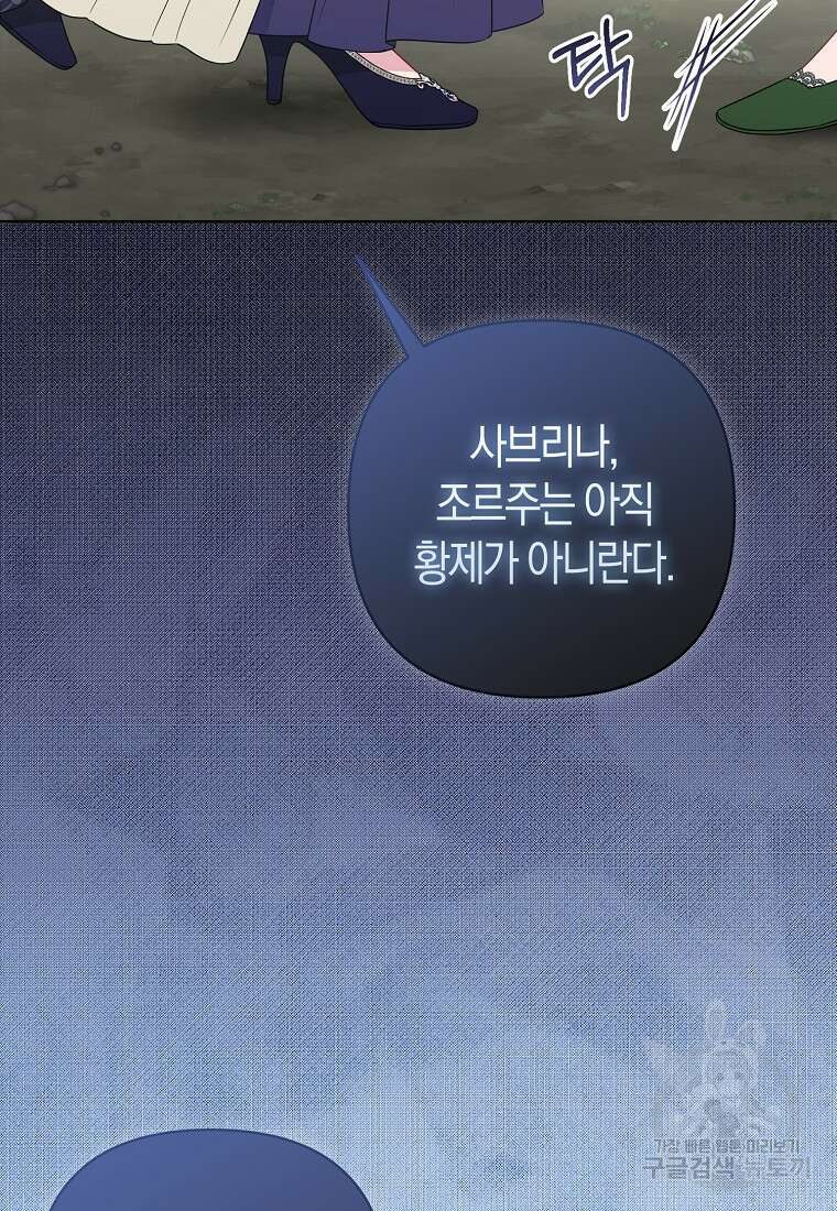 그래서 나는 폐태자와 결혼했다 9화 13