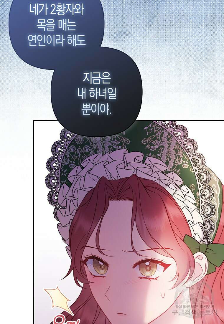 그래서 나는 폐태자와 결혼했다 9화 14