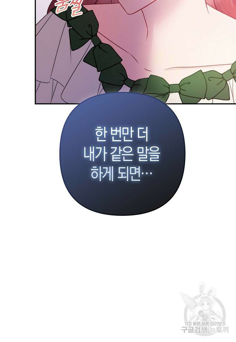 그래서 나는 폐태자와 결혼했다 9화 15