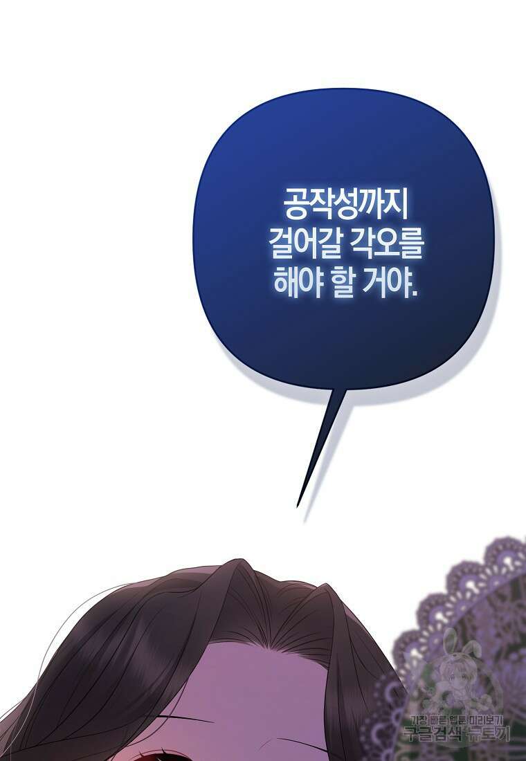 그래서 나는 폐태자와 결혼했다 9화 16
