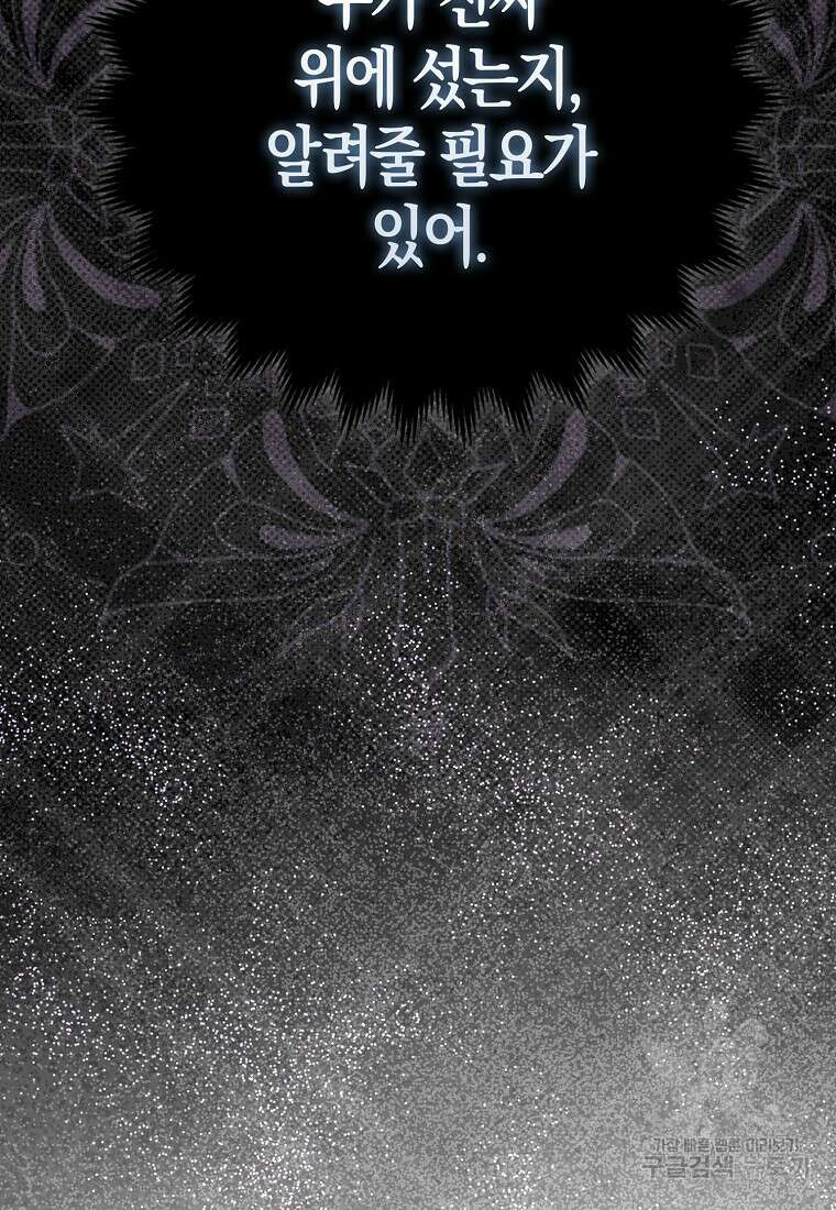 그래서 나는 폐태자와 결혼했다 9화 18