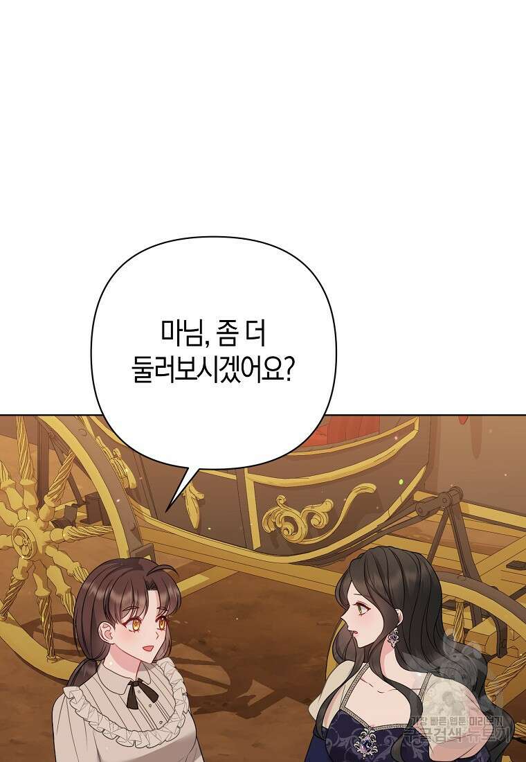 그래서 나는 폐태자와 결혼했다 9화 23