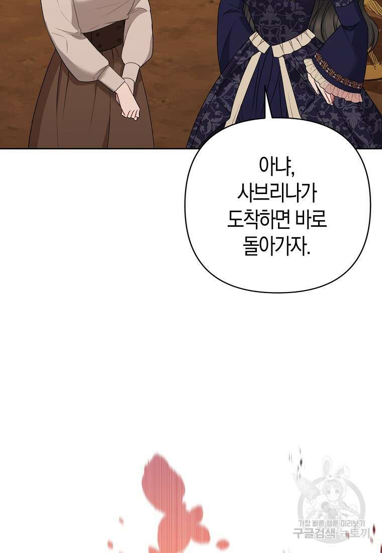 그래서 나는 폐태자와 결혼했다 9화 24