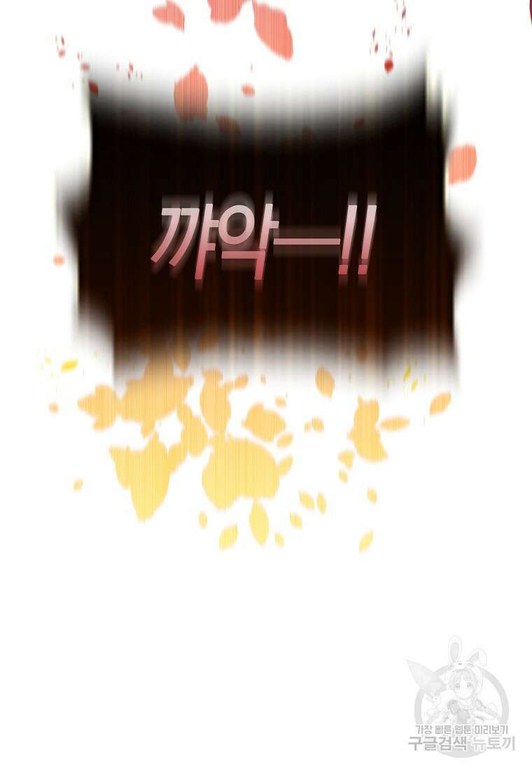 그래서 나는 폐태자와 결혼했다 9화 25