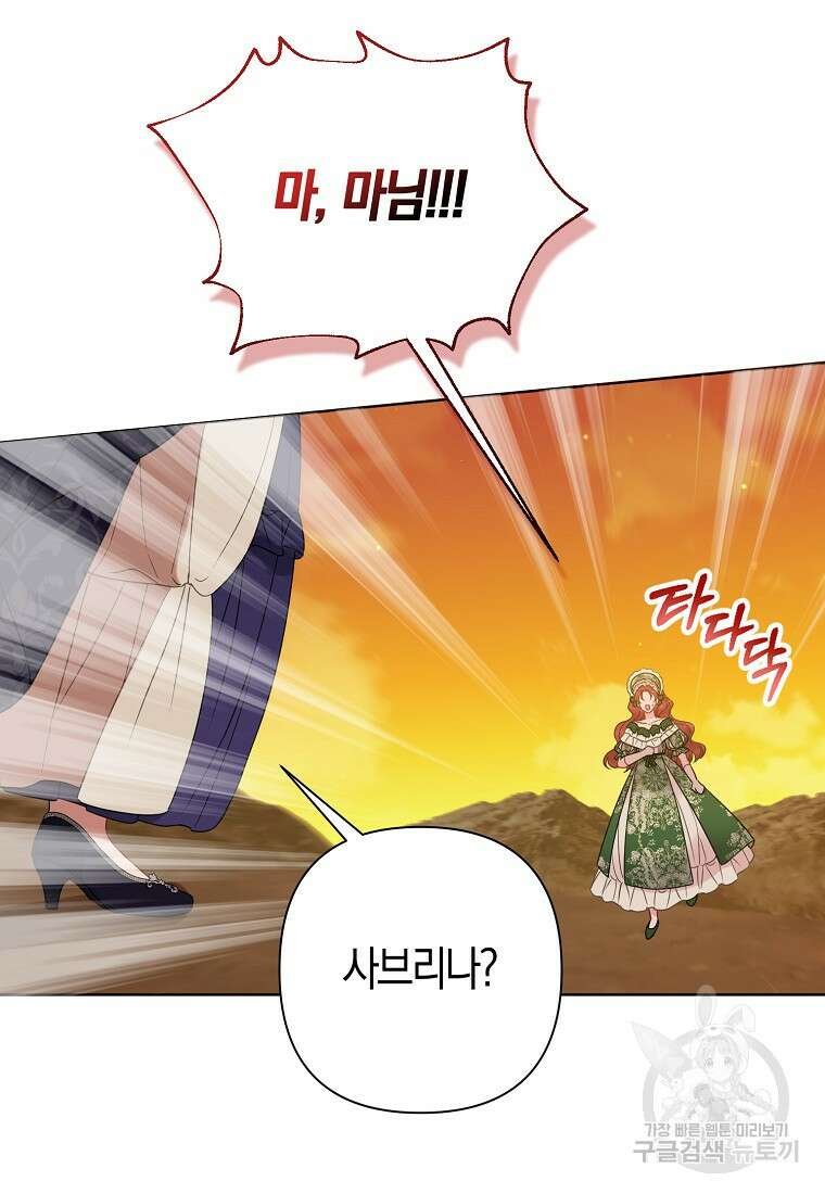 그래서 나는 폐태자와 결혼했다 9화 26