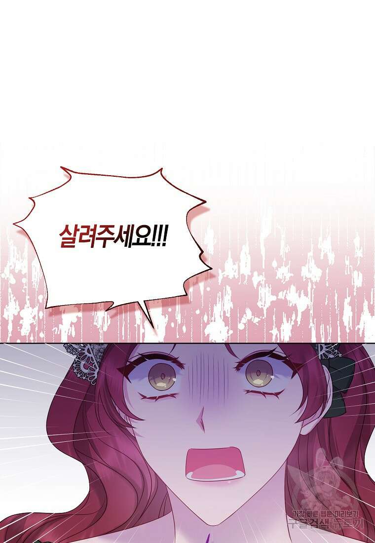 그래서 나는 폐태자와 결혼했다 9화 27