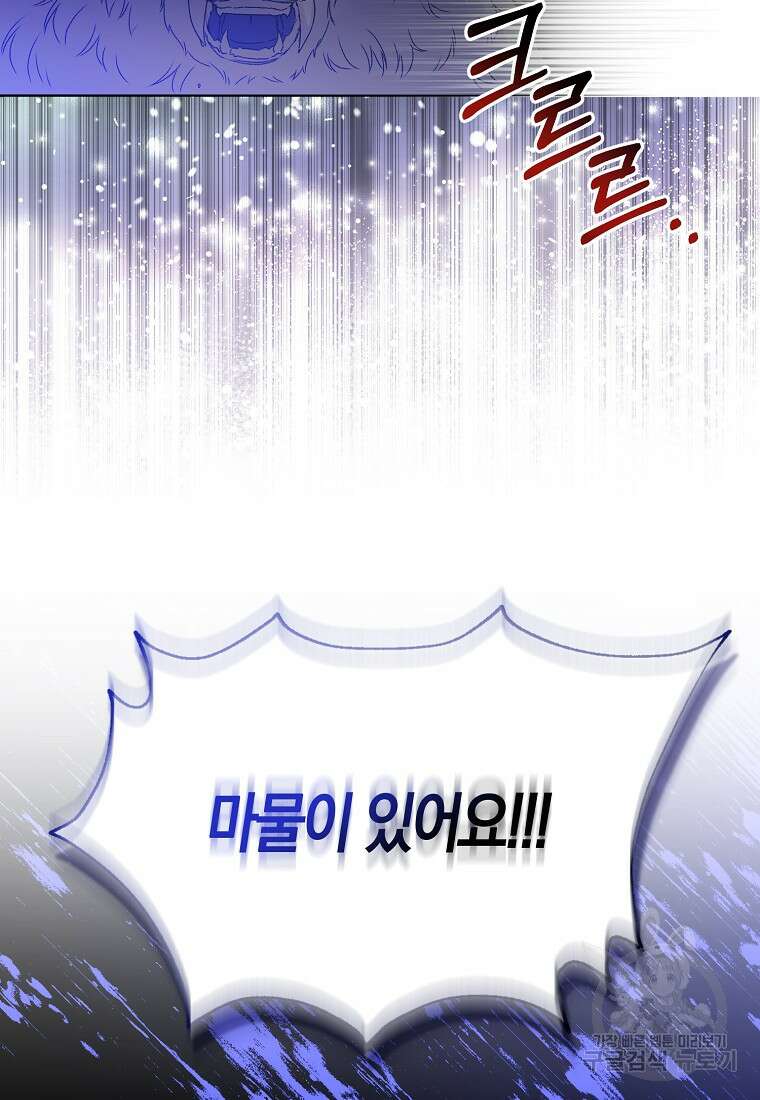 그래서 나는 폐태자와 결혼했다 9화 29
