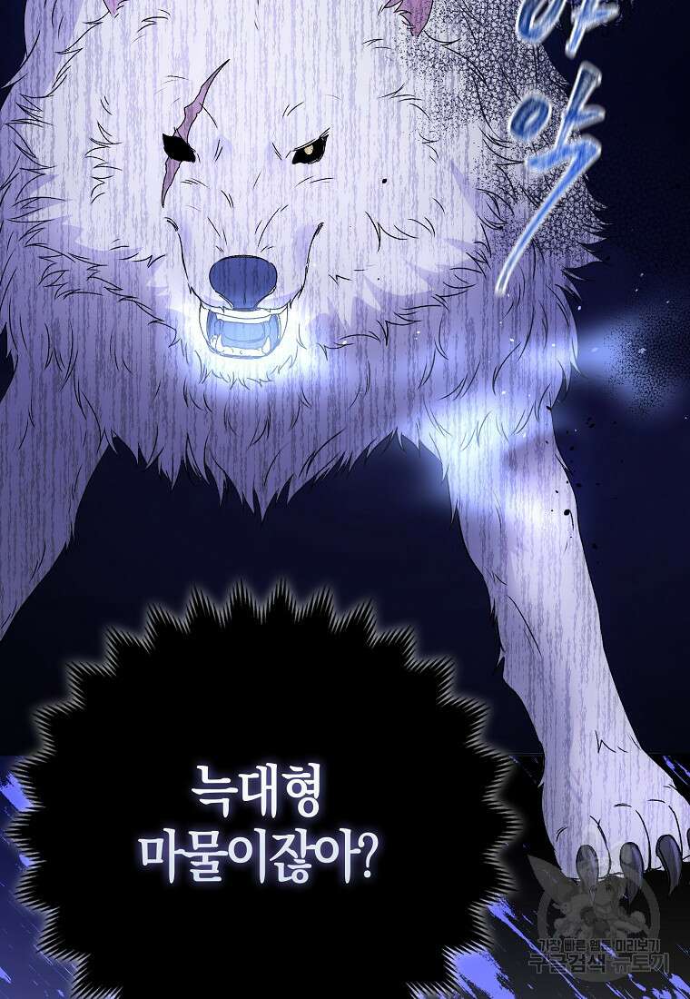 그래서 나는 폐태자와 결혼했다 9화 31