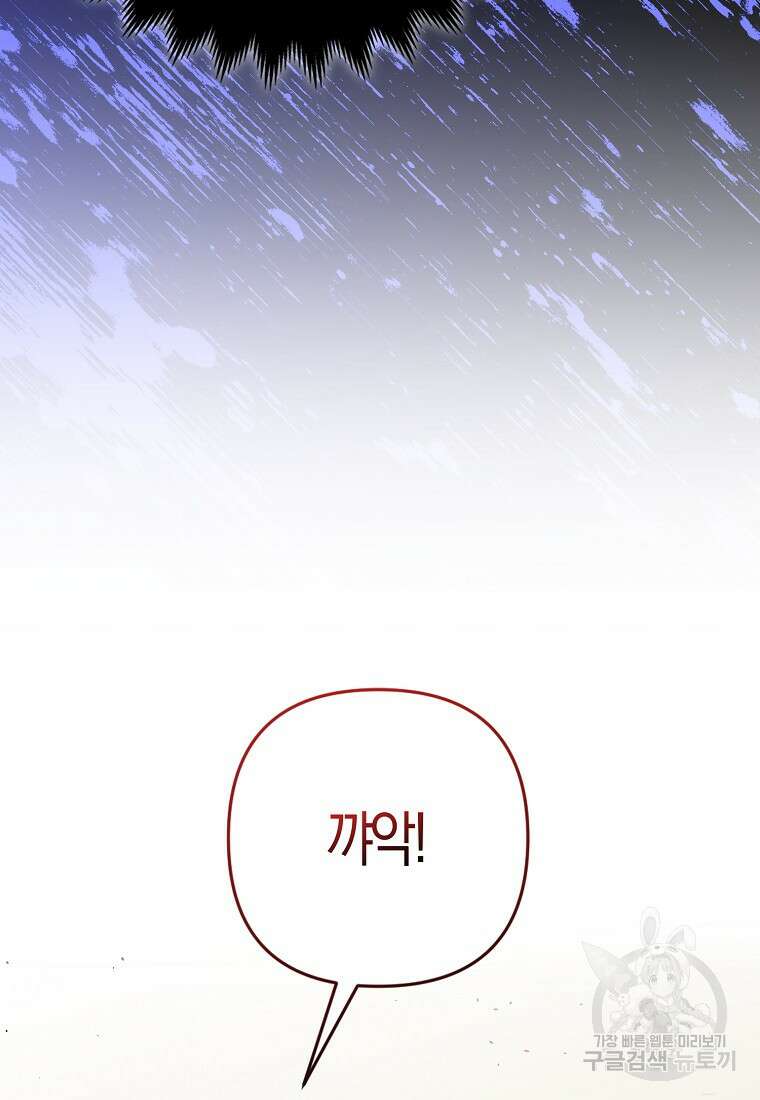 그래서 나는 폐태자와 결혼했다 9화 32