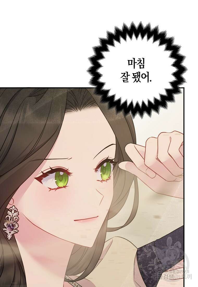 그래서 나는 폐태자와 결혼했다 9화 34