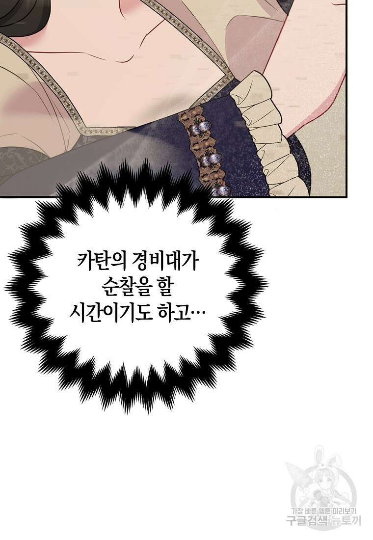 그래서 나는 폐태자와 결혼했다 9화 35