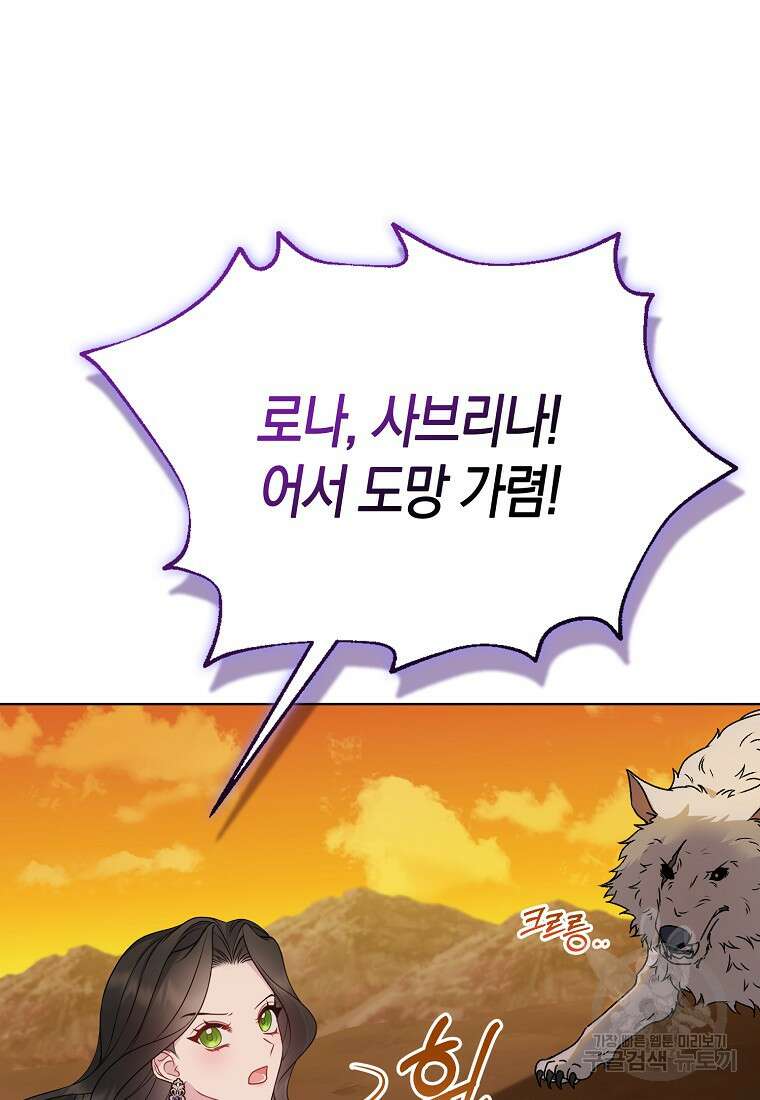 그래서 나는 폐태자와 결혼했다 9화 36