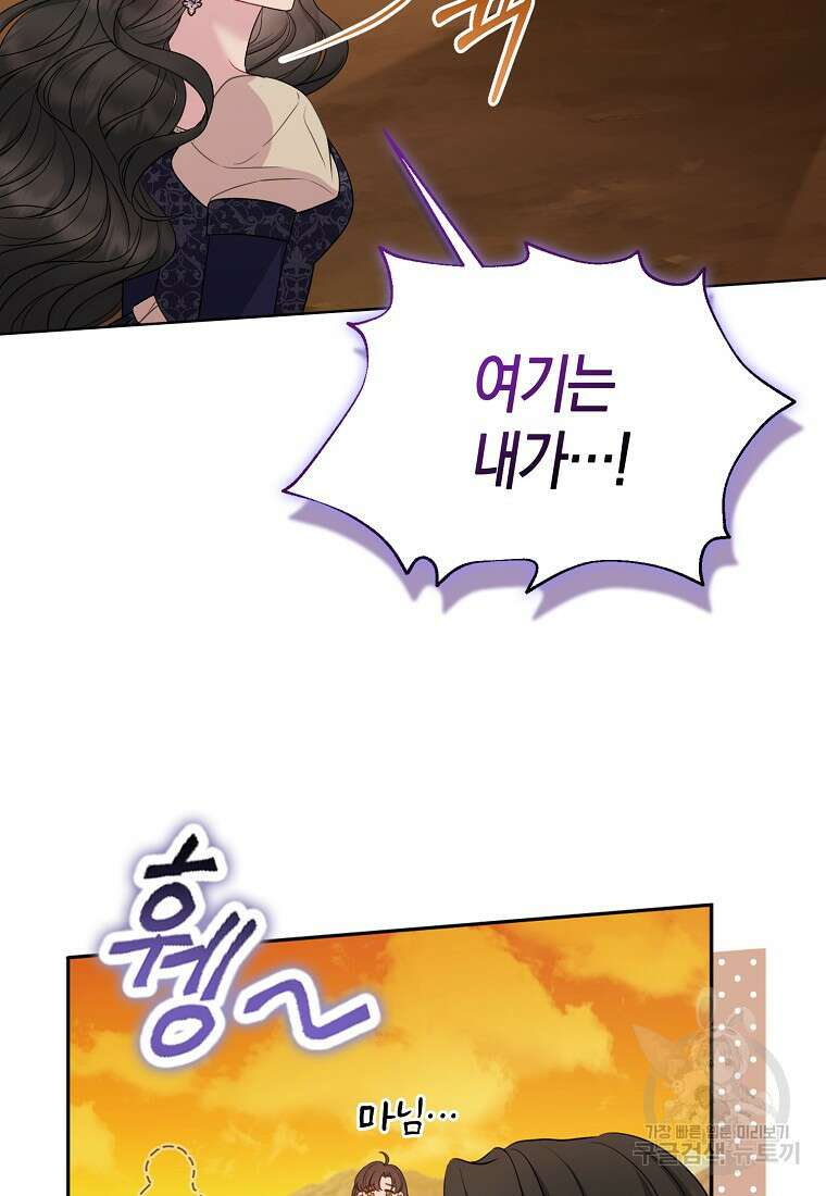 그래서 나는 폐태자와 결혼했다 9화 37