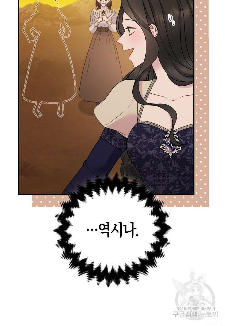 그래서 나는 폐태자와 결혼했다 9화 38