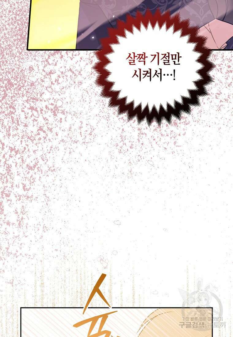 그래서 나는 폐태자와 결혼했다 9화 42