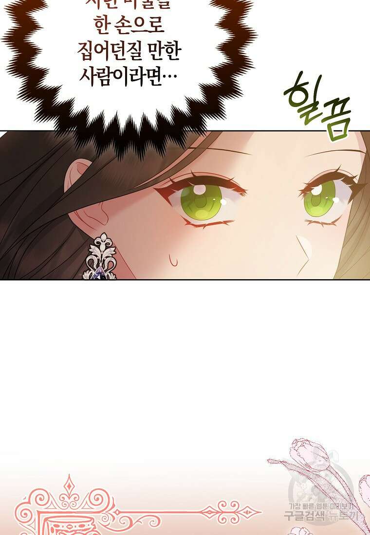 그래서 나는 폐태자와 결혼했다 9화 49