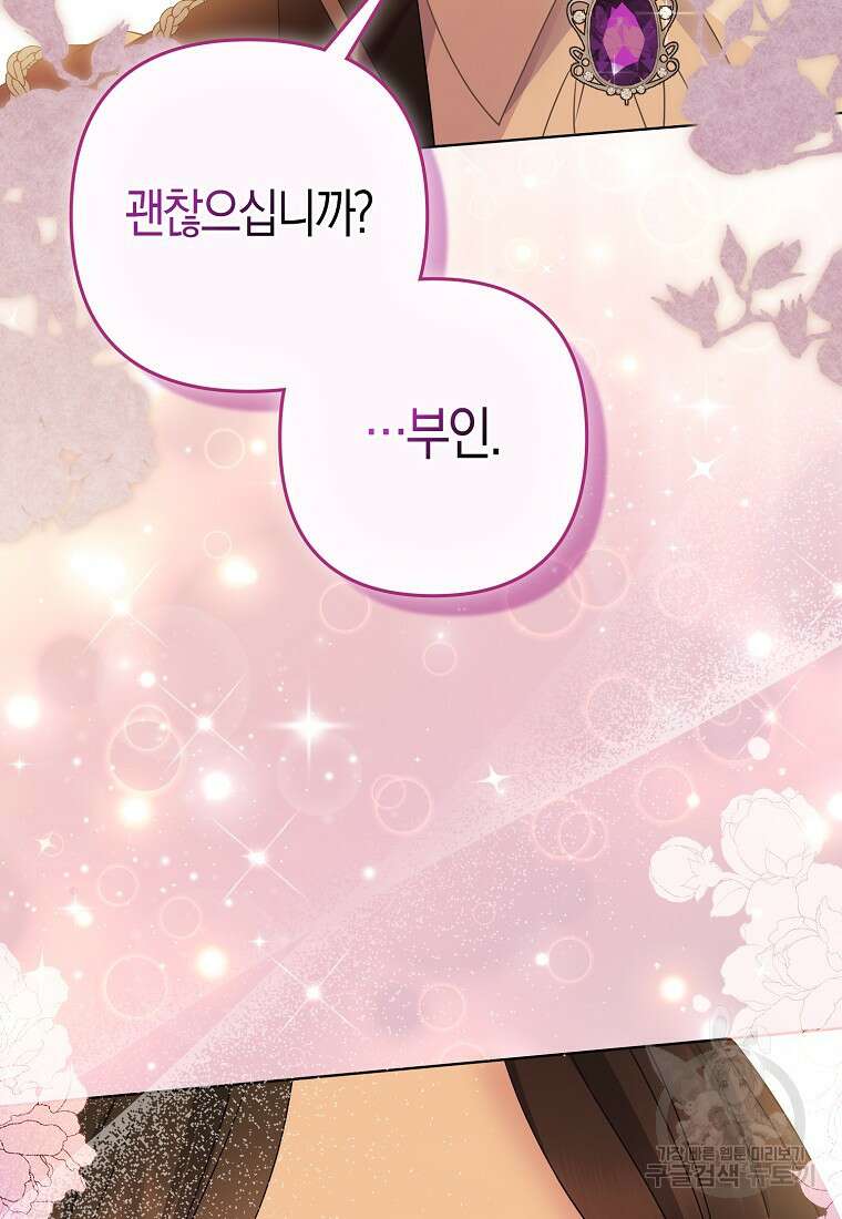 그래서 나는 폐태자와 결혼했다 9화 53