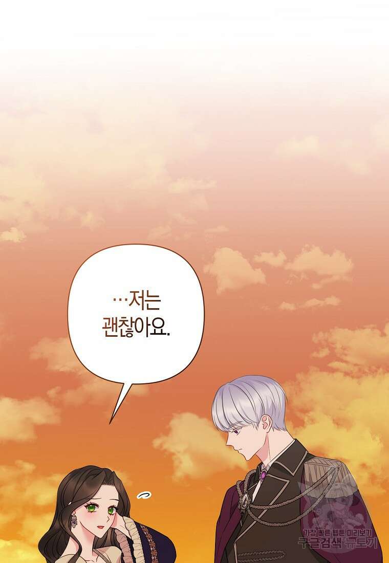 그래서 나는 폐태자와 결혼했다 9화 57
