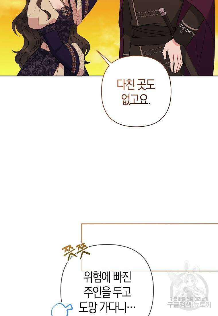 그래서 나는 폐태자와 결혼했다 9화 58