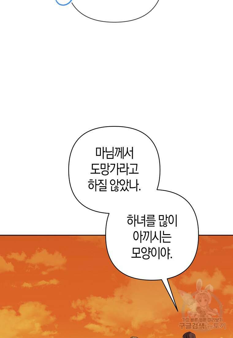 그래서 나는 폐태자와 결혼했다 9화 59