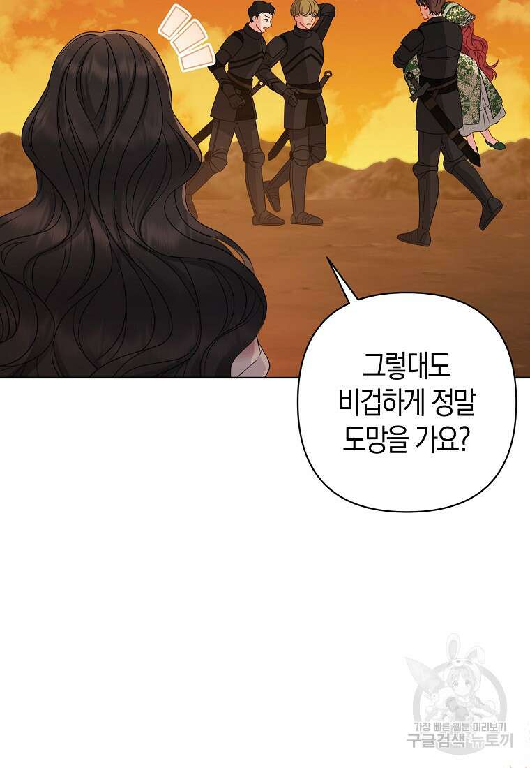 그래서 나는 폐태자와 결혼했다 9화 60
