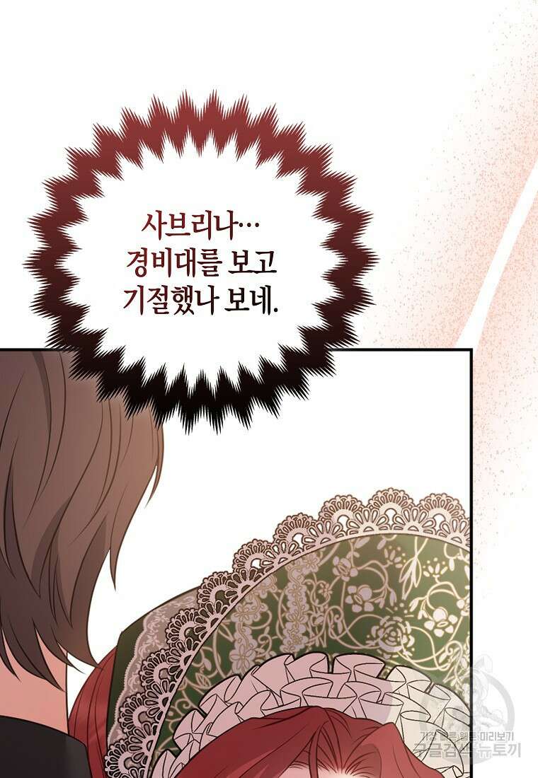 그래서 나는 폐태자와 결혼했다 9화 61
